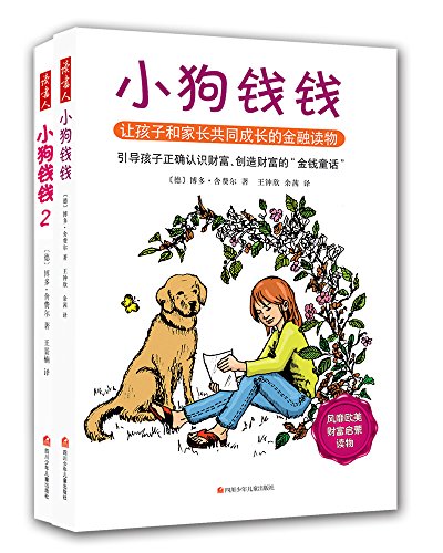 一只小狗改变了我对金钱的看法 封面