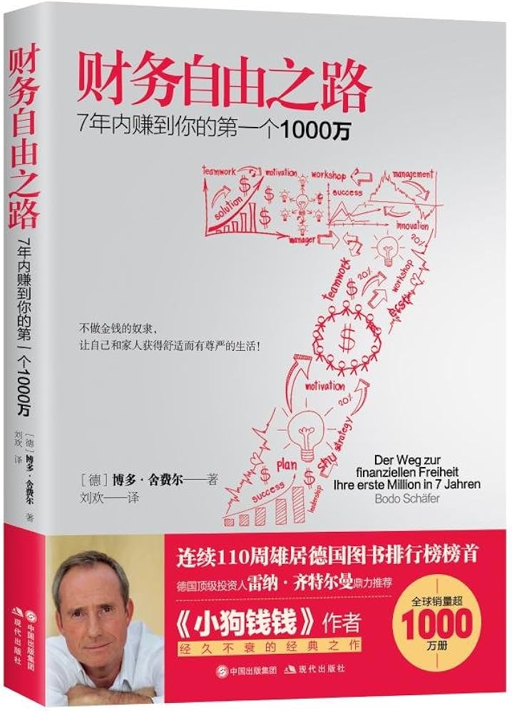 《财务自由之路》 封面